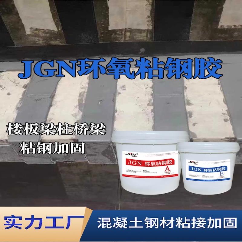 江门JGN环氧粘钢胶